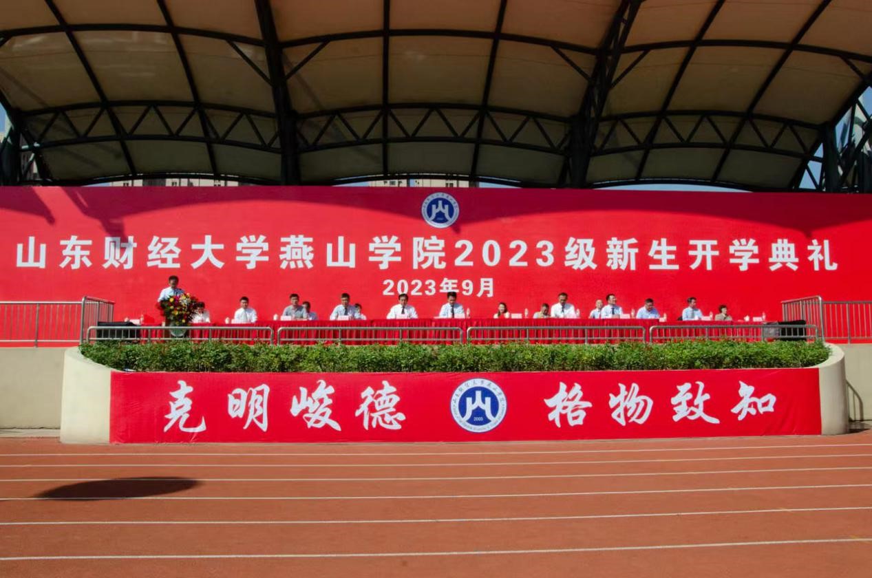 万博mantex网页登录燕山学院举行2023级新生开学典礼